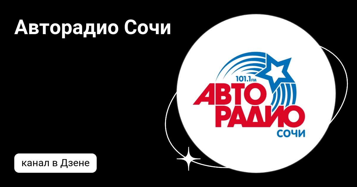Авторадио логотип. Радио севастополь. Авторадио логотип. Авторадио сызрань. Авторадио якутск.