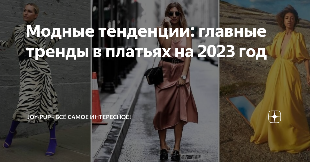 главные тренды 2023