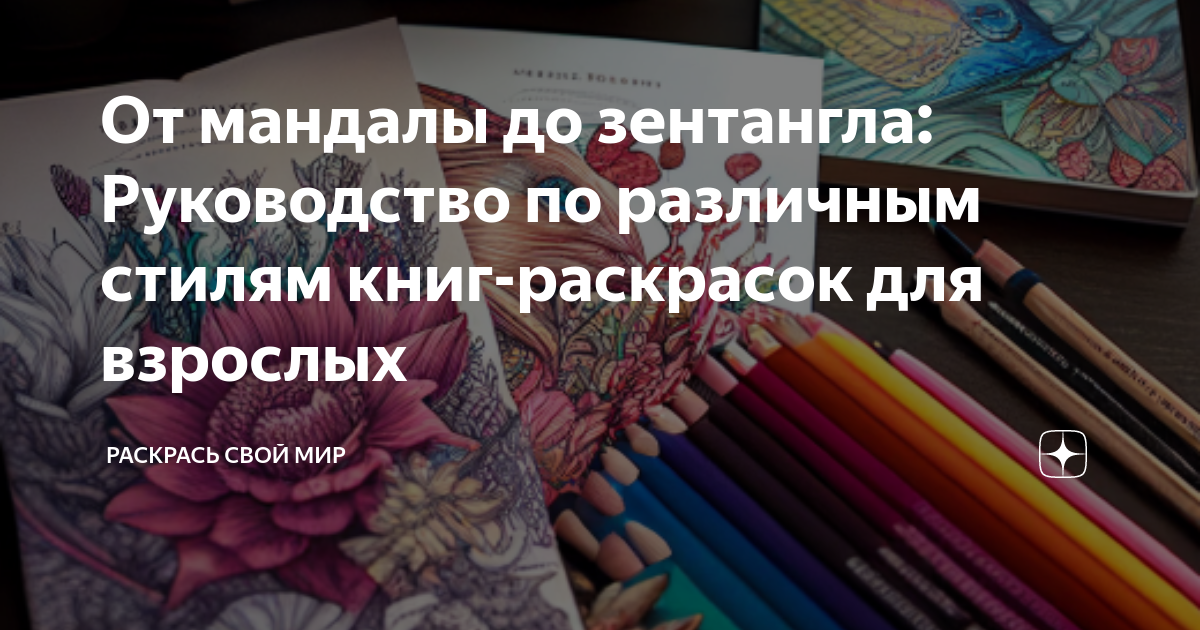 Раскраски Волшебные узоры. Книга для раскрашивания