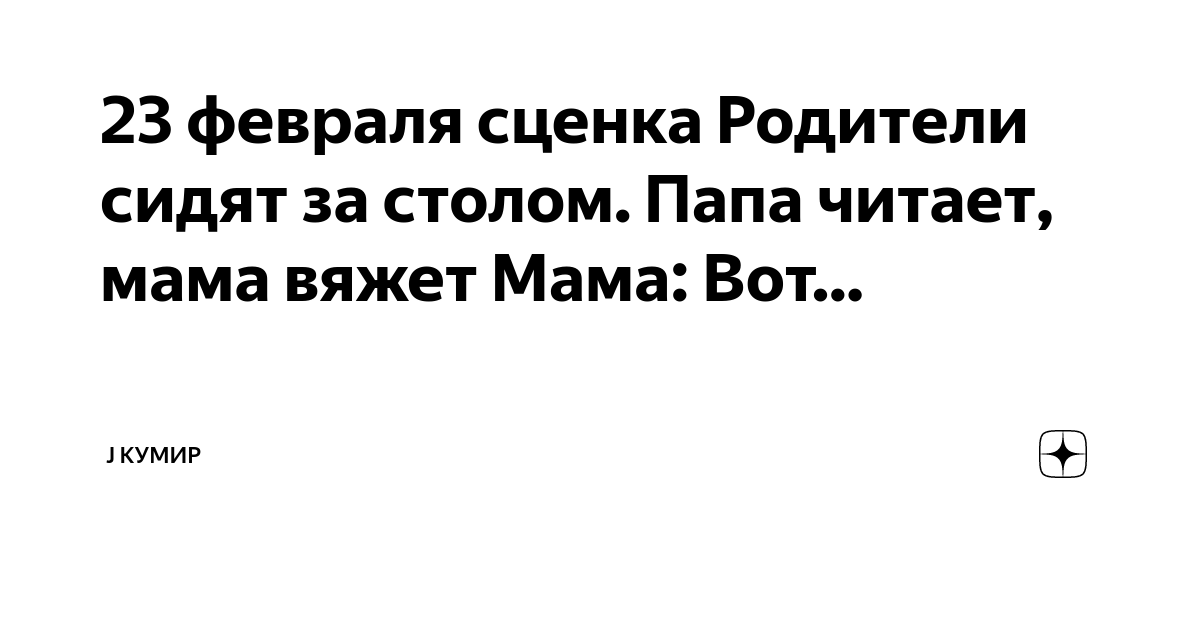 Сценарий ко Дню матери «Когда скажу я: «Мама»...