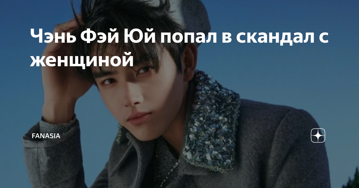 Чэнь фэй юй / chen arthur / 陈飞宇. Артур чень фэйюй. Артур чэнь фэй юй. Чэнь фэй юй рост. Артур чень фэйюй.