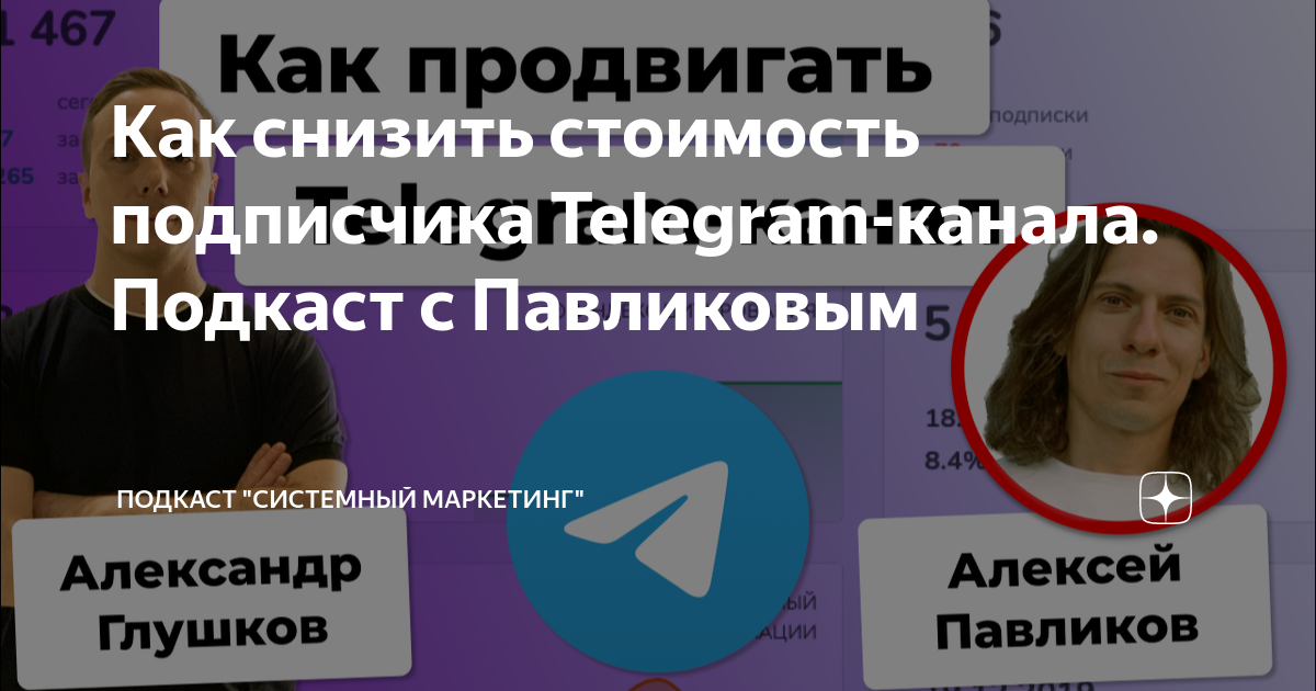 Владелец телеграм канала