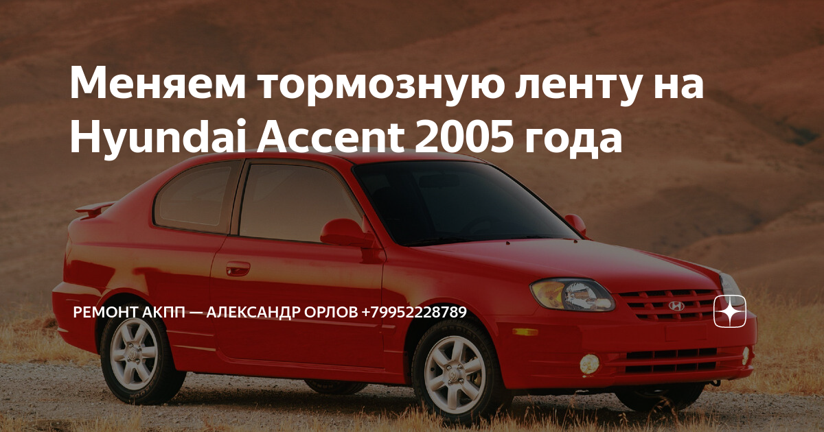 Каталог запчастей для мкпп Hyundai - Accent в наличии: