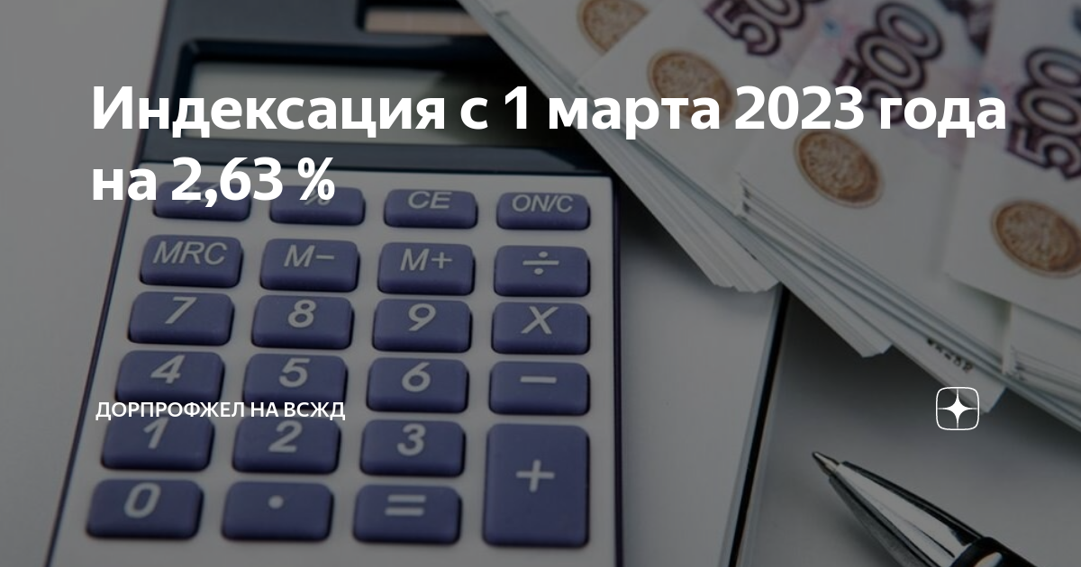 Повышение зарплаты ржд октябрь 2024. График выплаты зарплаты РЖД В 2024 году.