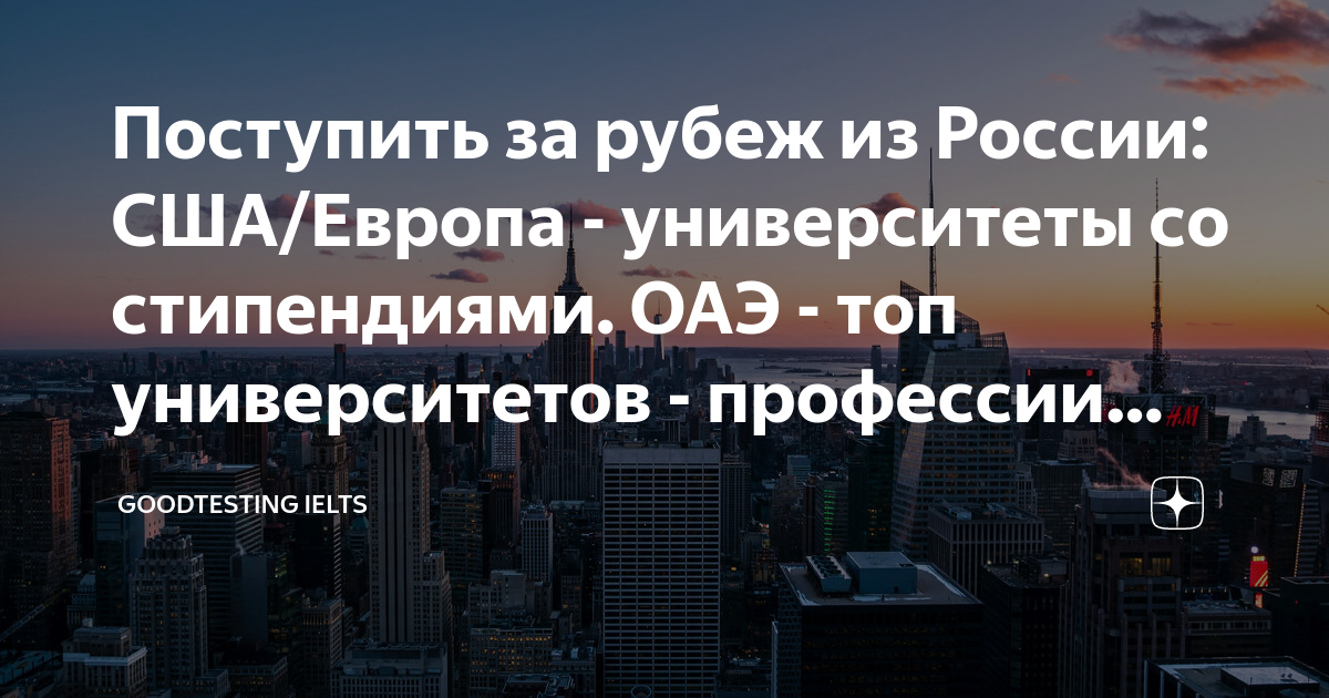 учеба в сша для русских