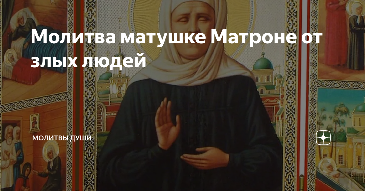 Молитва матушке ладе