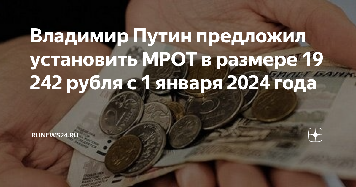 Мрот 2024 алтайский