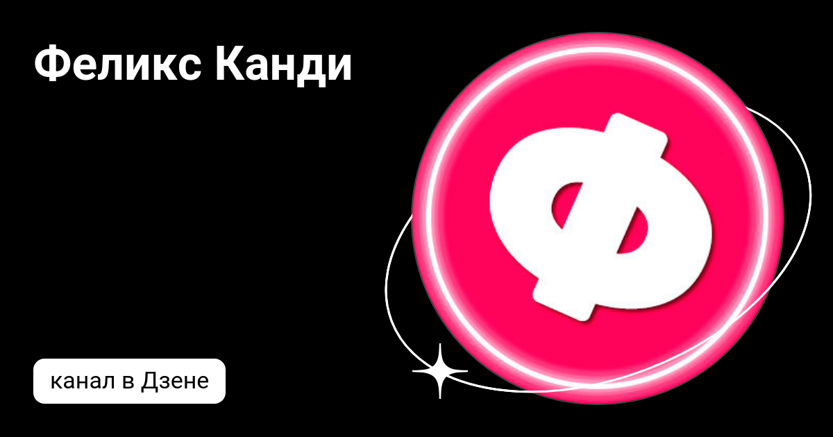 Феликс Канди | Дзен