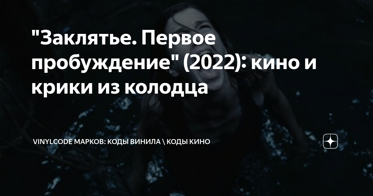 Коды кино легаси