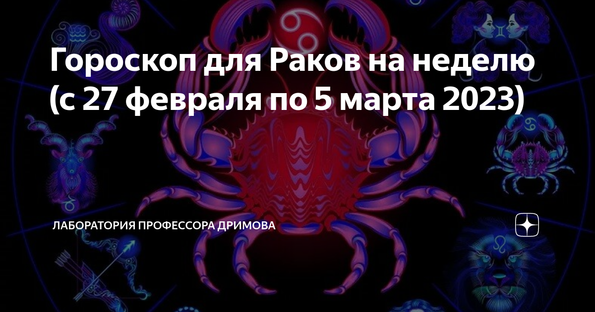 Гороскоп на сентябрь 2024 рак мужчина