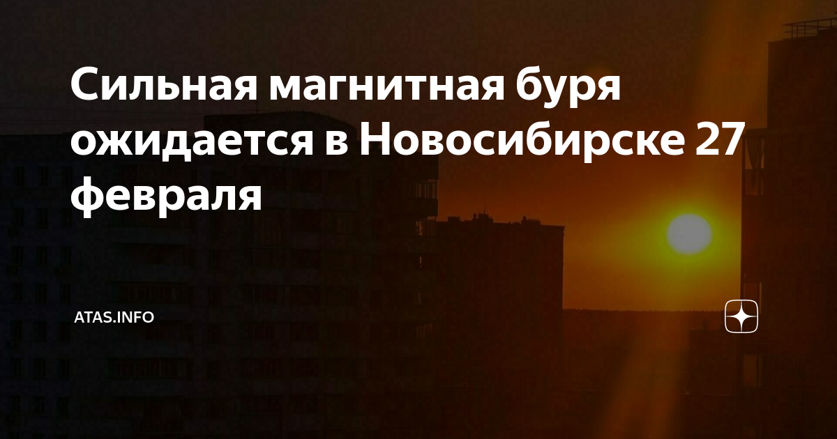 Магнитная буря 15 ноября 2023 будет