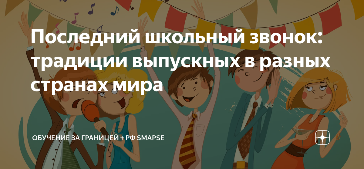 Сценарий Последнего звонка 9 класс Многое забудется, а школа никогда