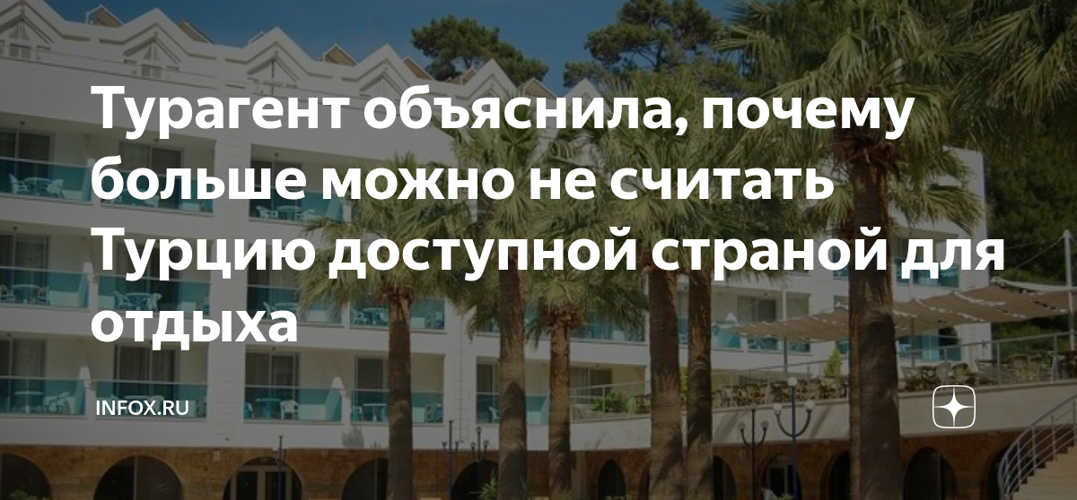 В турцию самостоятельно 2025. Европейцы в Турции. Зимовка в Турции. Недостатки отеля