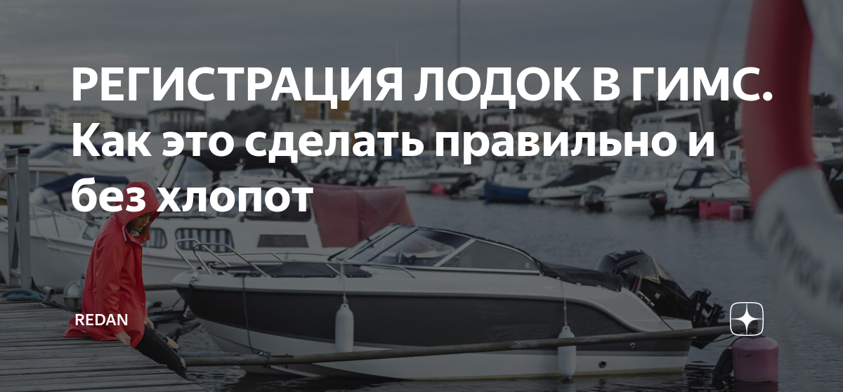 Какие лодки нужно регистрировать. Парад Самара Волги. Какие лодки не подлежат регистрации. Редан сила.