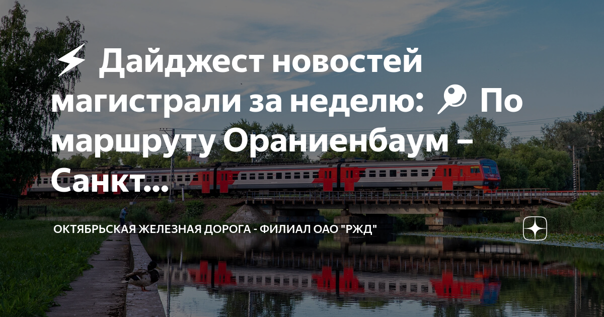 Электрички ораниенбаум спб балтийский вокзал