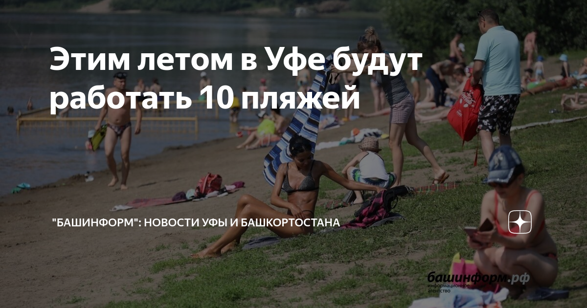 Пляж водник уфа. Оборудованный пляж на реке. Люди на пляже Сочи