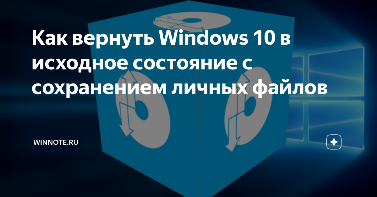 Вернуть windows 11 в исходное состояние