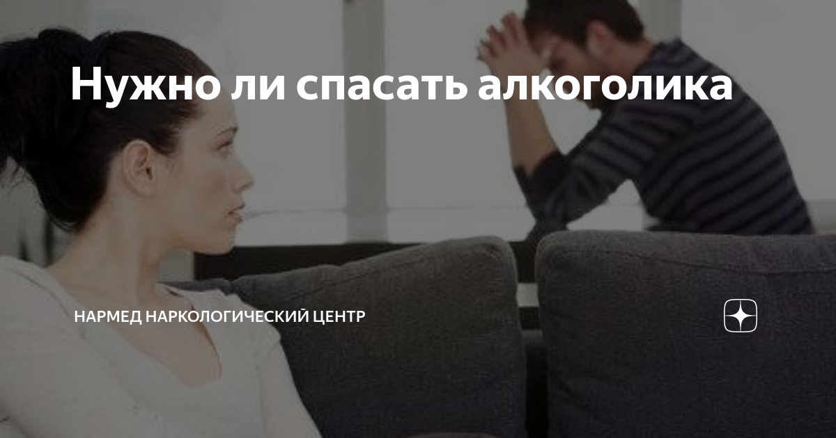 День алкоголика. Спасение алкоголиков. Спасение алкоголиков. Люди с алкогольной зависимостью. Психическая наркомания.