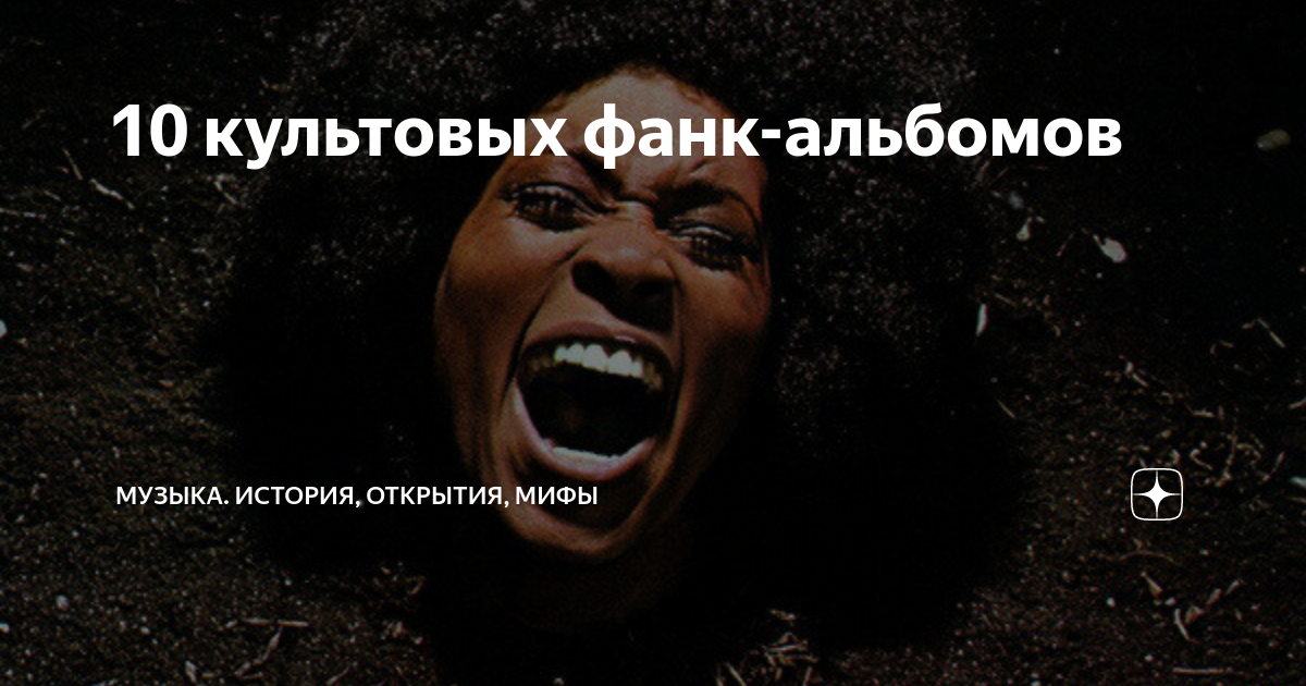 Музыка история музыки дзен. Дзен музыка слушать. Музыка история музыки дзен. Луи армстронг звезда давида. Музыка история музыки дзен.