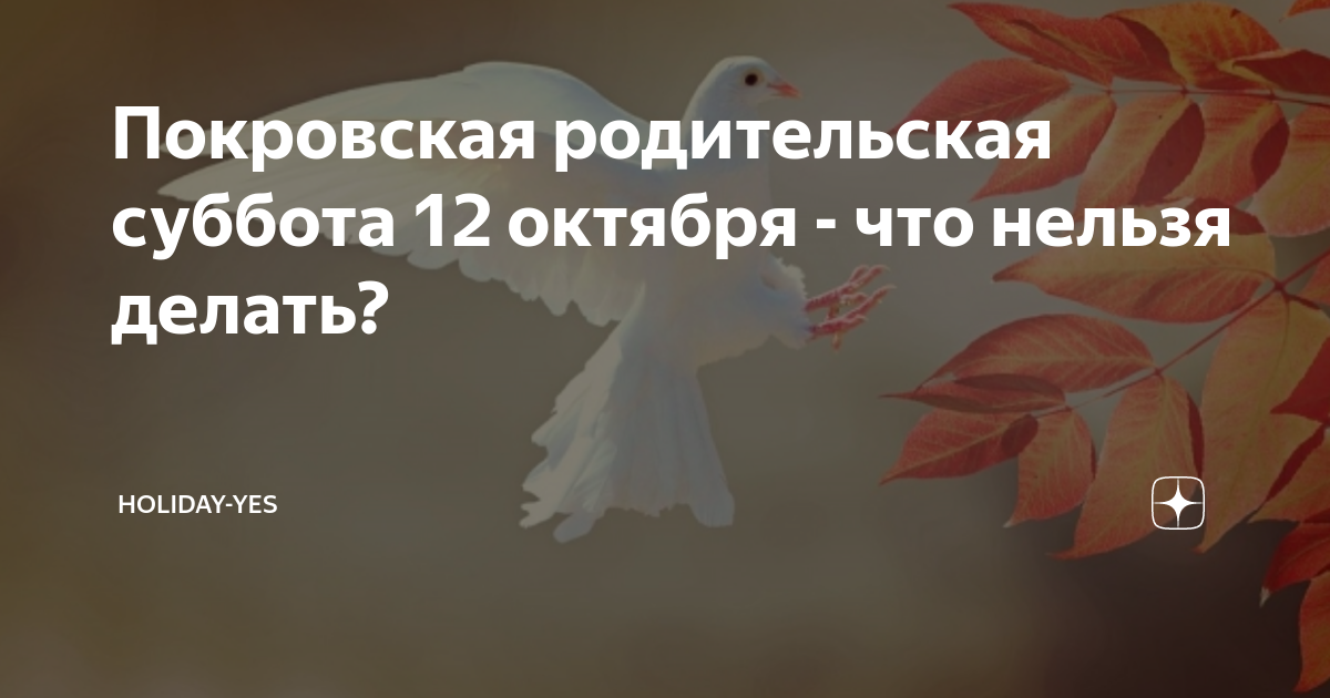 Что нельзя делать в субботу. Родительская суббота что нельзя делать в этот день. Что нельзя делать в родительскую субботу картинки. Что можно делать в родительскую субботу а что нельзя.