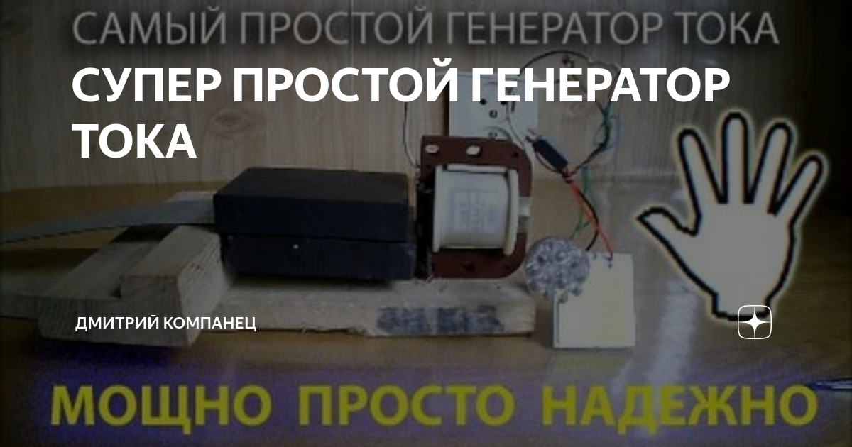 Особенности самодельных генераторов