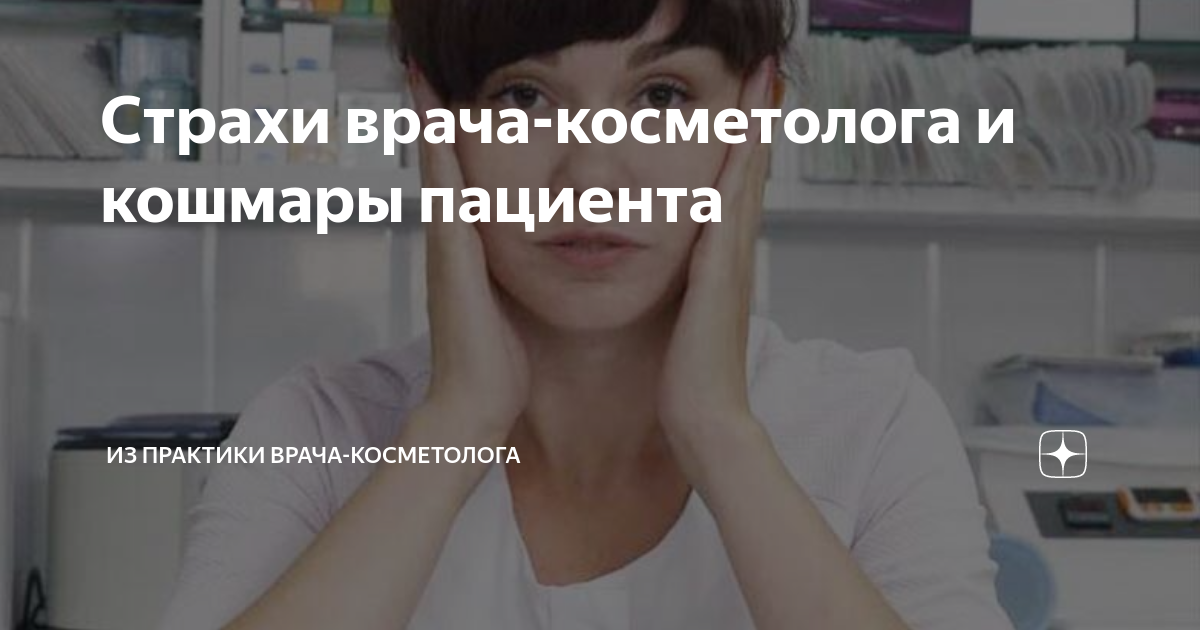 Боязнь врачей 9 букв. Ваш ребёнок боится врачей?. Ребёнок боится врачей до истерики. Ребёнок боится врачей до истерики. Страх пациента.