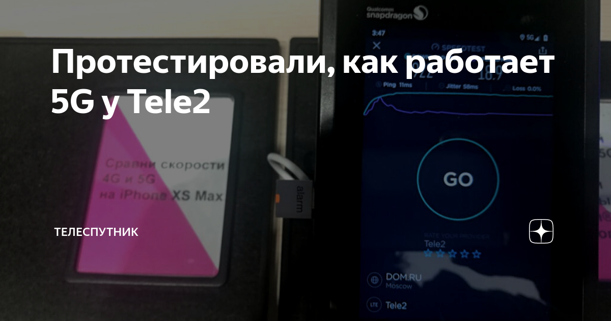 Где в москве работает 5g