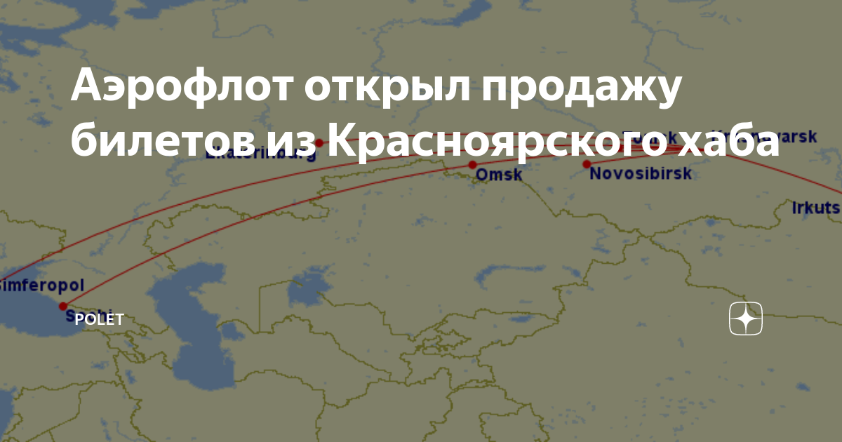 Сайт аэрофлота красноярск