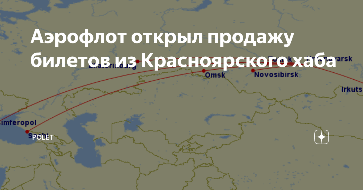 Когда аэрофлот откроет продажу билетов на лето