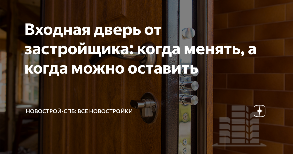 Когда меняют входную дверь. Когда меняют входную дверь