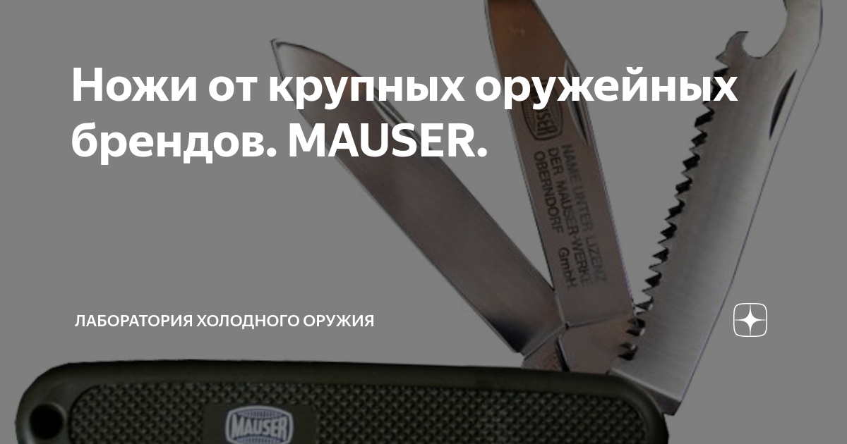 MAUSER