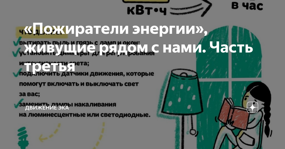 Пожиратели энергии. Пожиратели энергии человека. Пожиратели энергии картинки. Пожиратель электроэнергии холодильник.