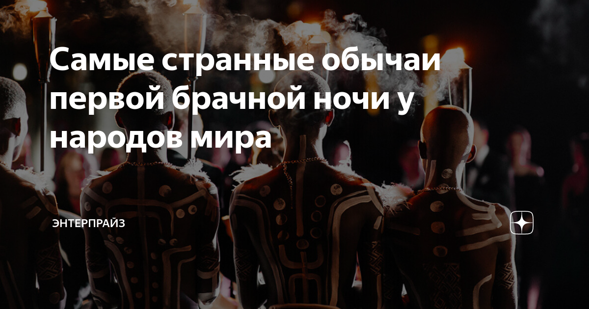 Как проходит первая брачная ночь у цыган | Александр Снитовский | Дзен