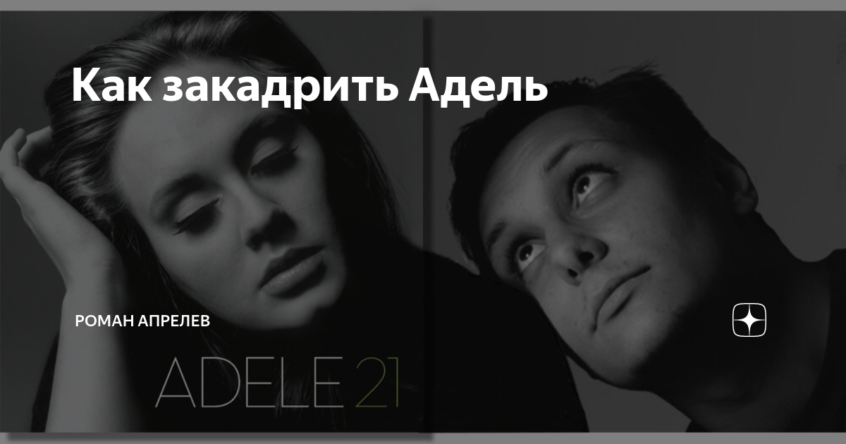 Закадрить парня. Закадрить. Закадрить девушку. Что значит закадрить. Как закадрить.