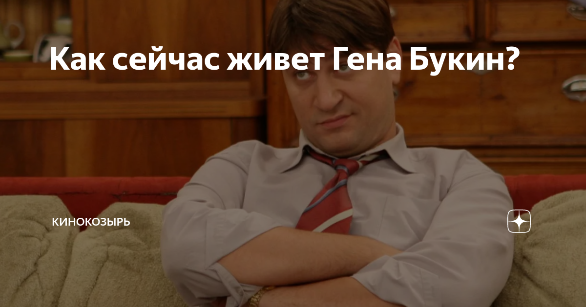 Гена Букин Татуировка
