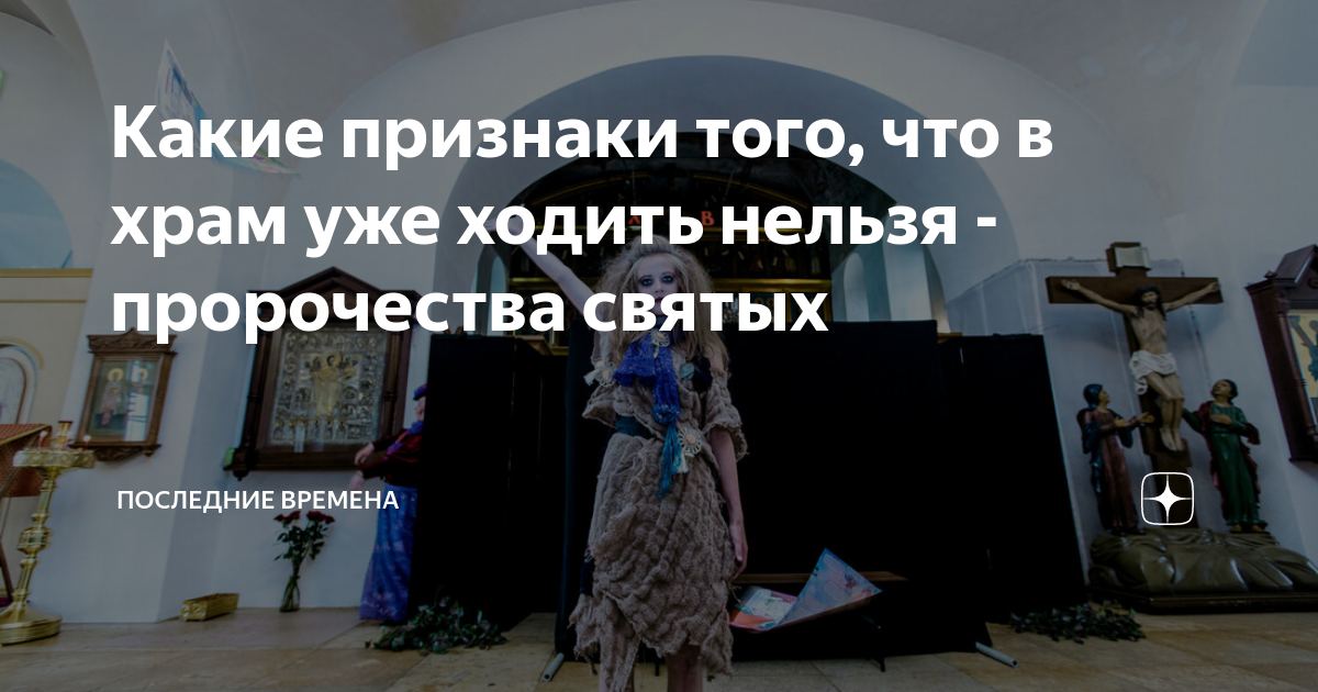 Можно при месячных ходить в церковь. В храм ходить нельзя. О хождении в храм божий. Женщине нельзя в церковь. Когда нельзя ходить в храм.