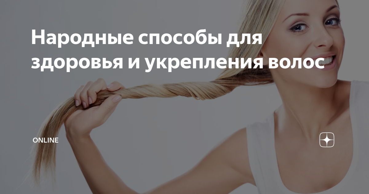Улучшение важность прически zzz. Укрепление волос