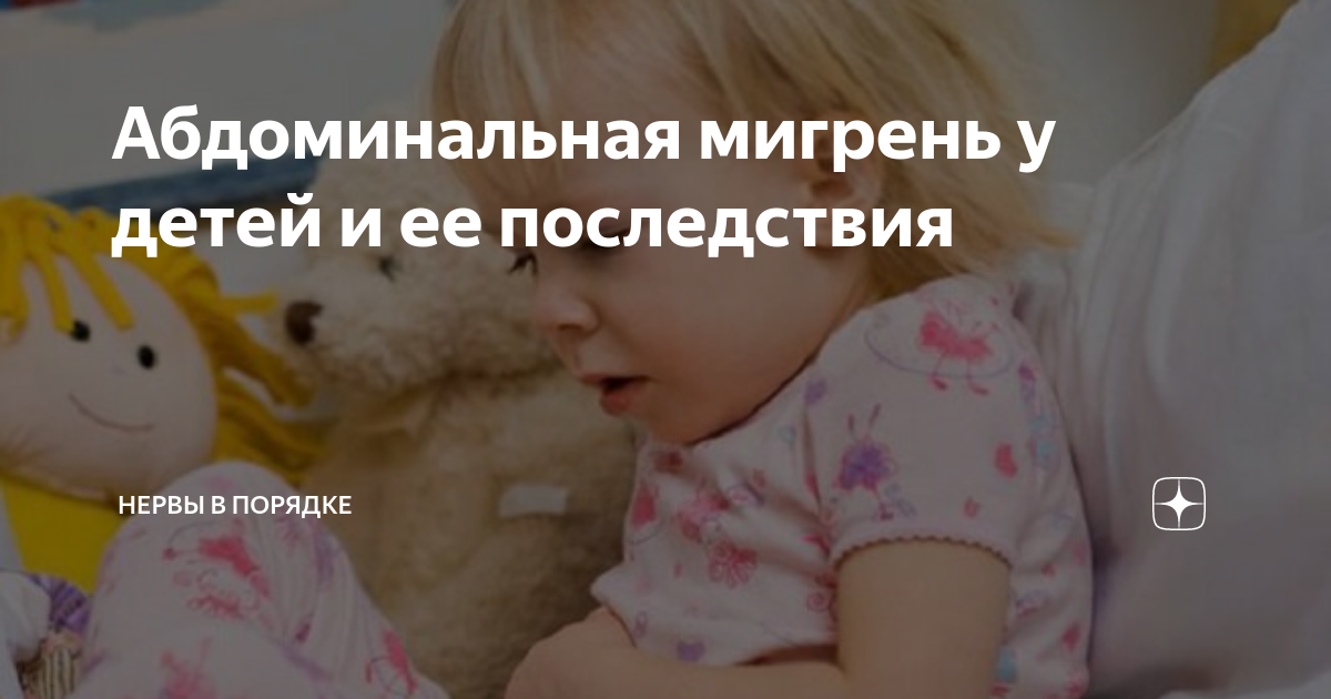 Как проявляется мигрень такого рода?
