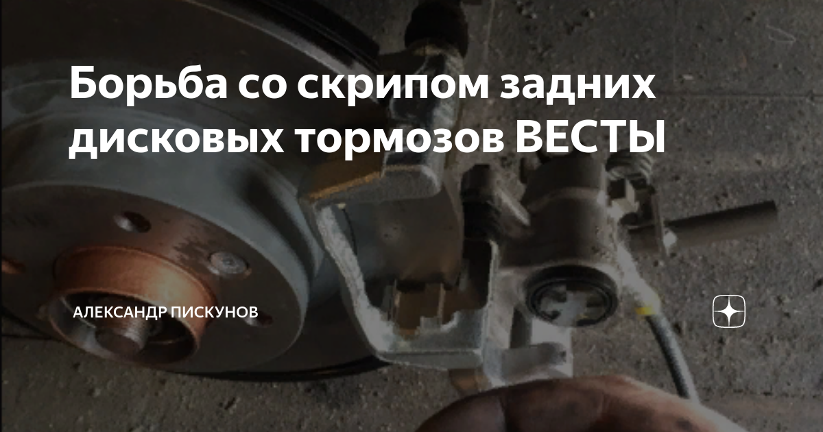 Скрип при движении задним ходом. Веста скрип тормозов при движении. правильное положение поршня задних дисковых тормозов веста. схема заднего дискового тормоза веста св кросс.
