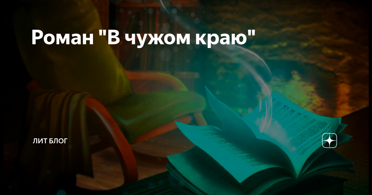 Стихотворение пушкина багрец и золото одетые леса. Лит край. Край родимый край а. Мой край родной стихи. Иллюстрации русской природы.