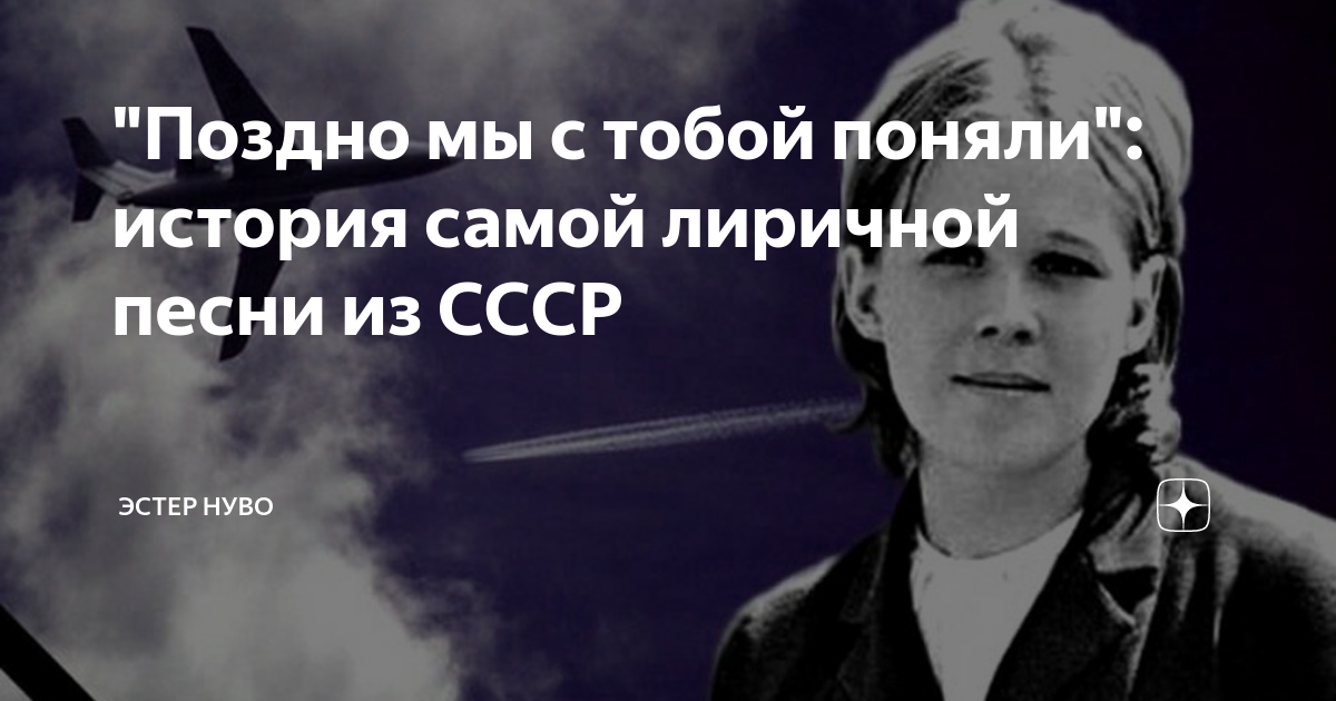 Песня но только поздно все понял он. Звездочка моя текст. Ты все поймешь. Песня но только поздно все понял он. Композитор звездочка моя ясная.