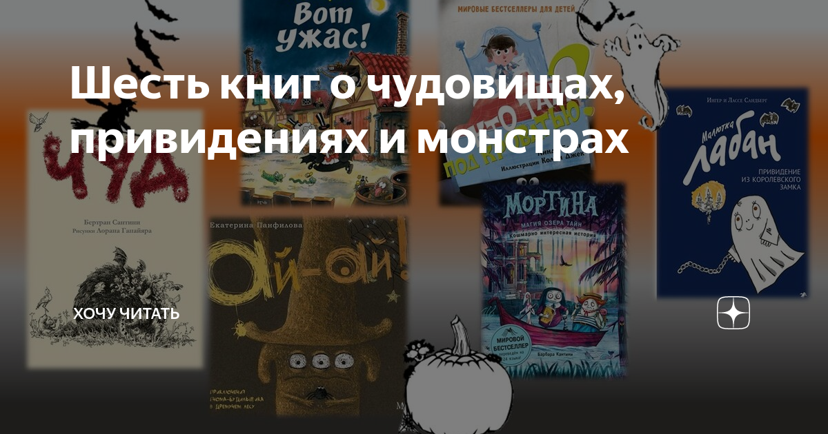Кротовский сколько можно fb2. Атлас монстров и привидений. Монстры и приведения книга. Атлас приведений и монстров читать. Книга про привидения монстров объемная.