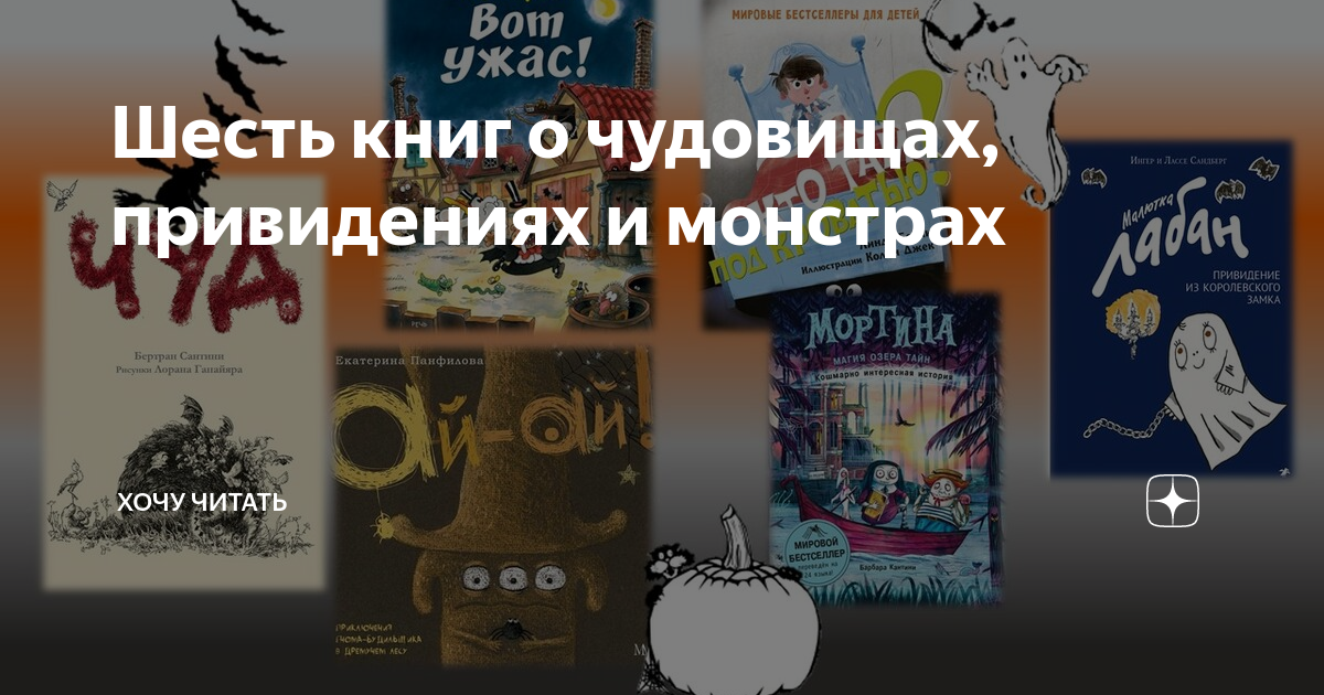 Кротовский читать том. Атлас монстров и привидений. Монстры и приведения книга. Атлас приведений и монстров читать. Книга про привидения монстров объемная.