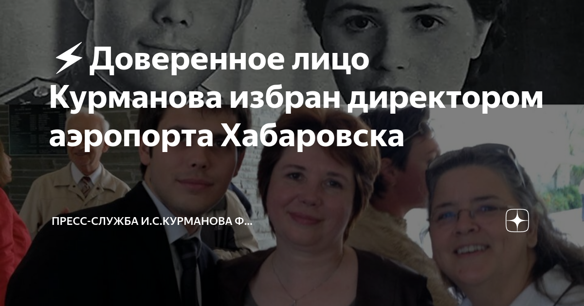 Внук юрия гагарина стал директором аэропорта хабаровска
