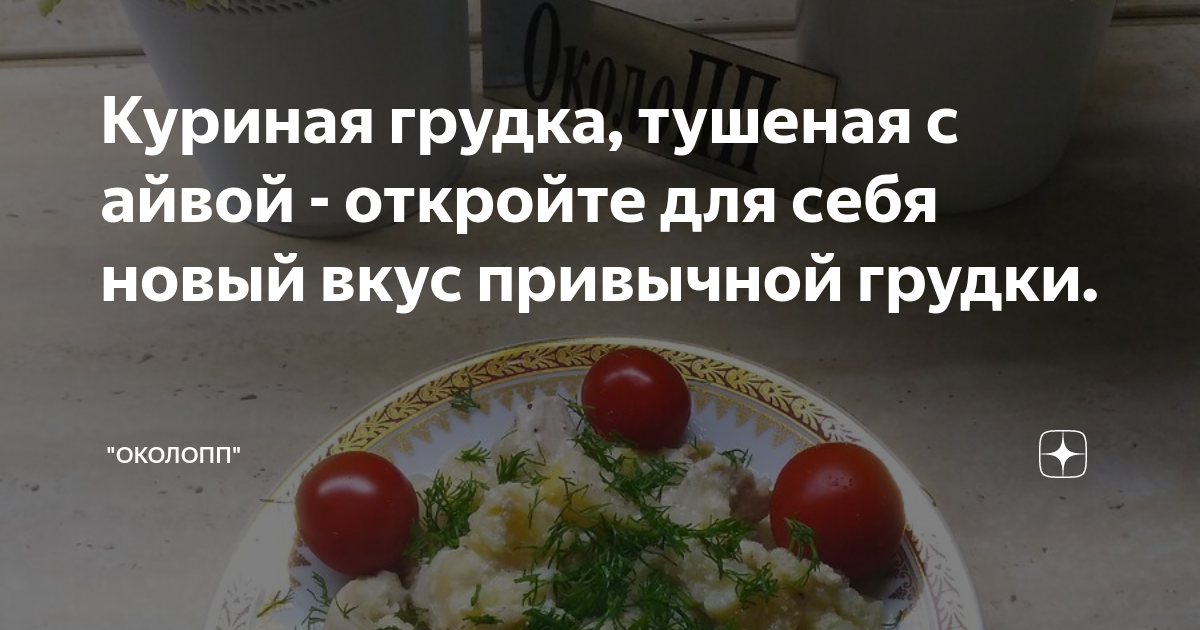 Около рецепты от анны. Около ПП каталог рецептов от Анны. Около ПП С Аней. Около ПП рецепты Анны.