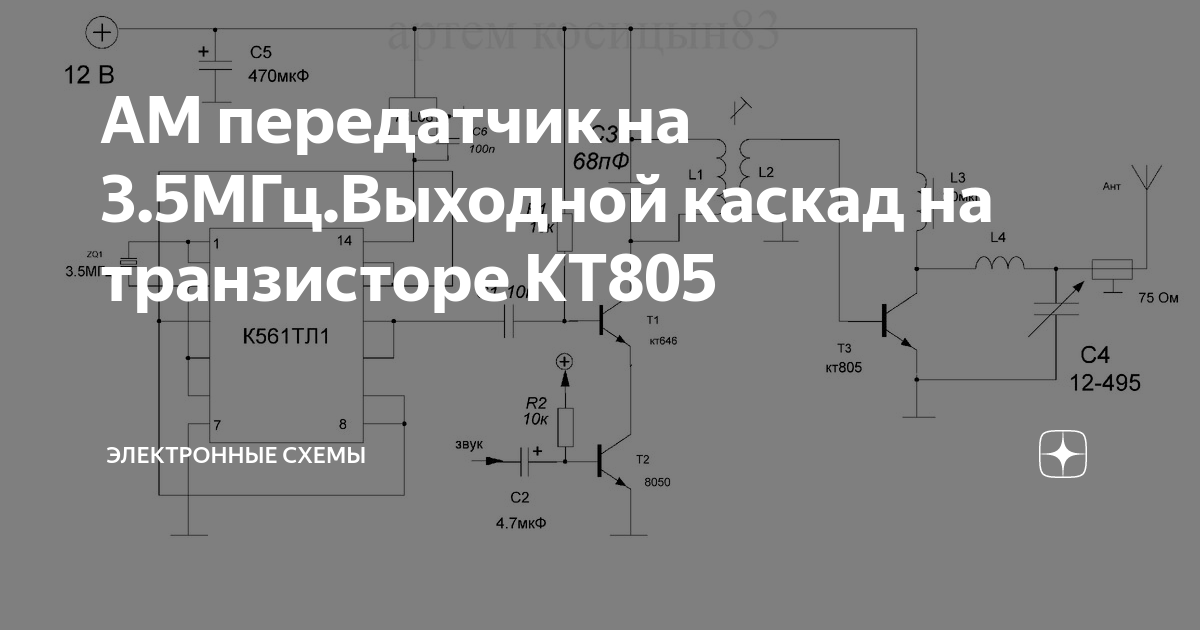 Ам передатчик на 3 мгц схемы