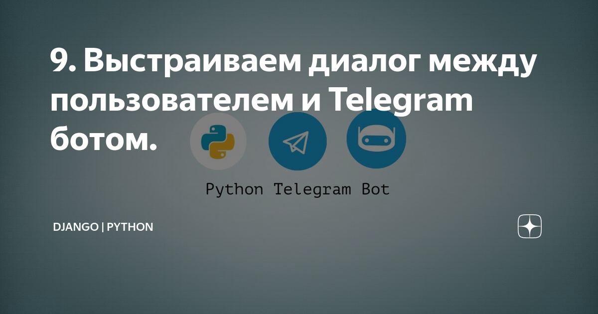 Какими средствами программируется диалог между пользователем и компьютером