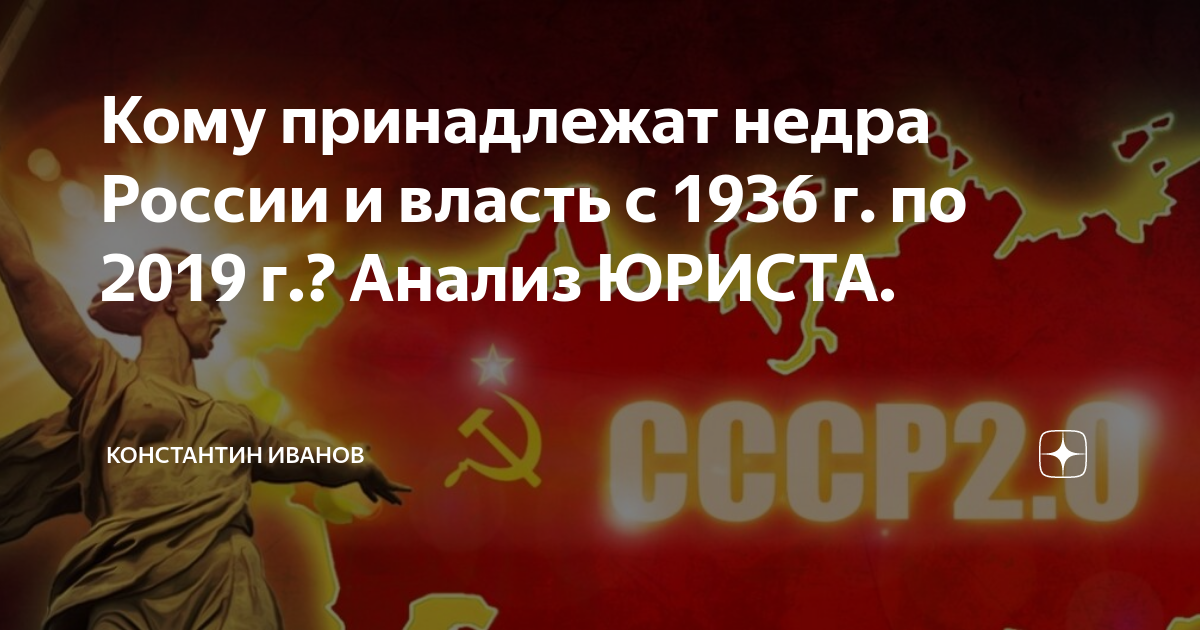 Кому принадлежат недра россии. Недра россии принадлежат народу. Кому принадлежат недра земли. Кому принадлежат ресурсы россии по конституции. Недра кому принадлежат по конституции.