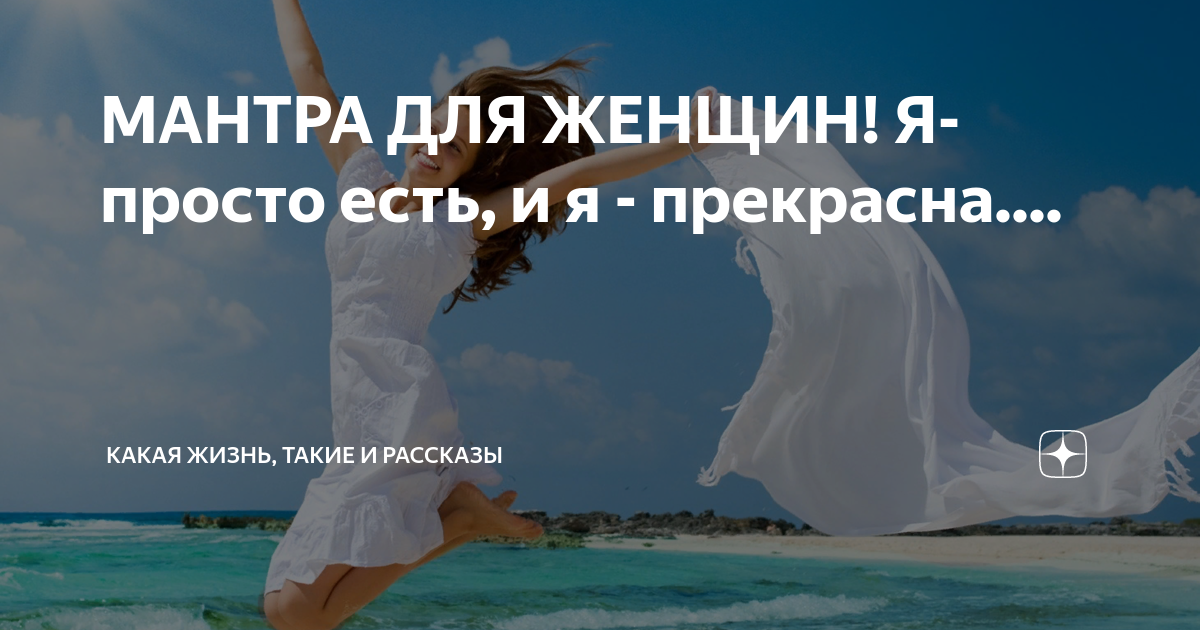 Какая жиз. Всётаки или всё таки. Сторона ль моя сторонушка сторона незнакомая глава. Какая все таки жизнь. Позитивные стихи о жизни.