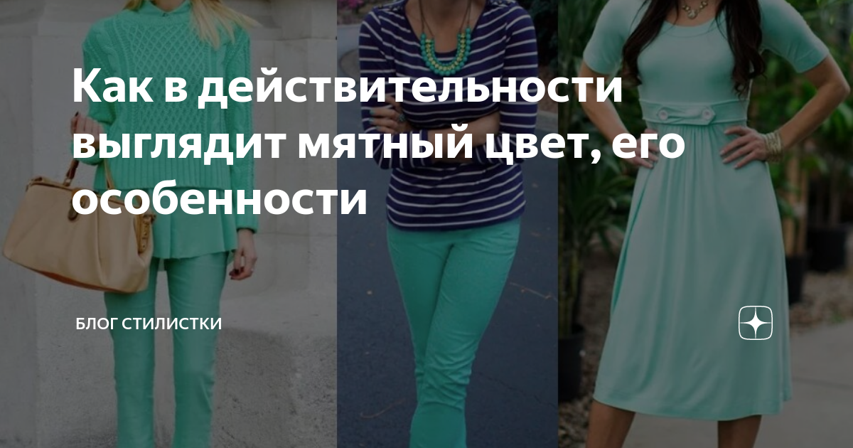 С чем сочетается аквамариновый цвет. Бирюзовый цвет. Эстетика мятного цвета. Мятный что означает. Оттенки мятного названия.